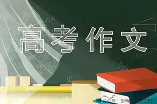 迪马利亚：我仍缺少欧联杯冠军，现在有机会争取这座奖杯